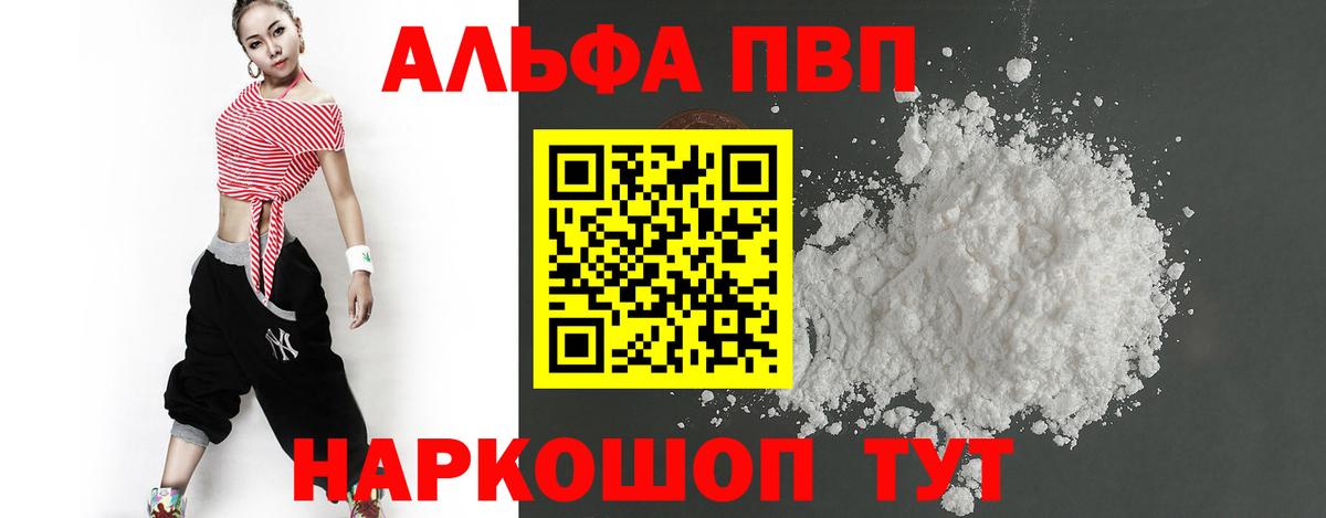 А ПВП кристаллы  A-PVP СК  Alpha PVP мука  Вход с VPN  Шарыпово 