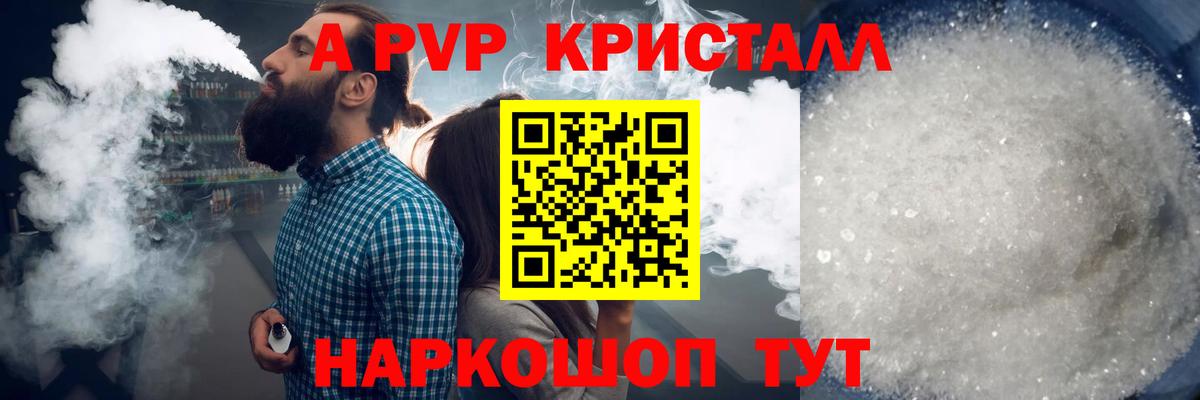 A PVP крисы CK Шарыпово