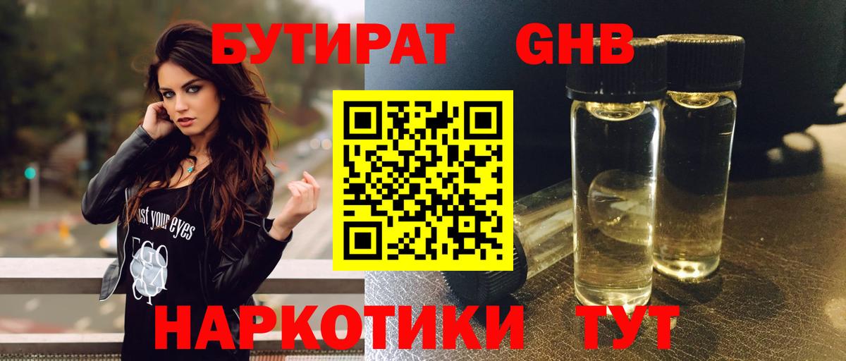 Бутират BDO 33%  Вход с VPN  Шарыпово 