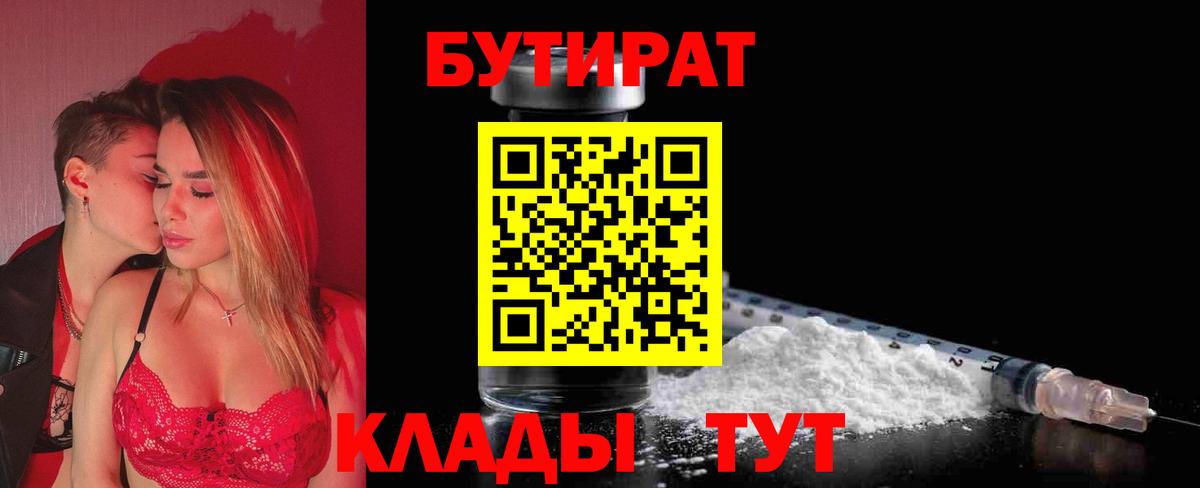 Бутират бутик Шарыпово