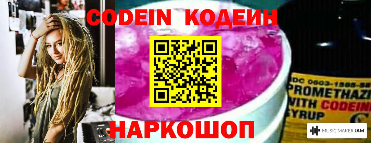 Шарыпово  Кодеиновый сироп Lean напиток Lean (лин)  Вход с VPN  Кодеин напиток Lean (лин) 