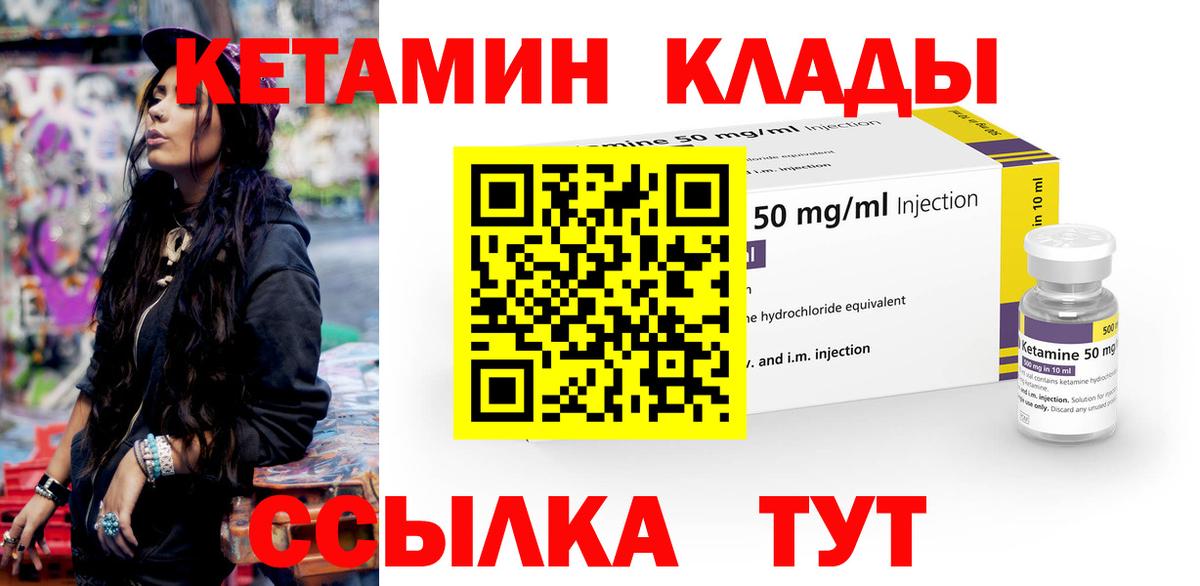 КЕТАМИН ketamine  Вход с VPN  Шарыпово 